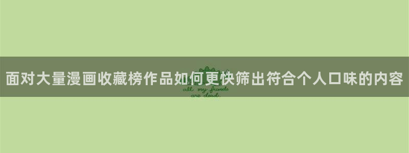 免费看漫画阅读平台